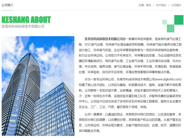 東莞環保公司 科尚環保官網 m.szby88.com